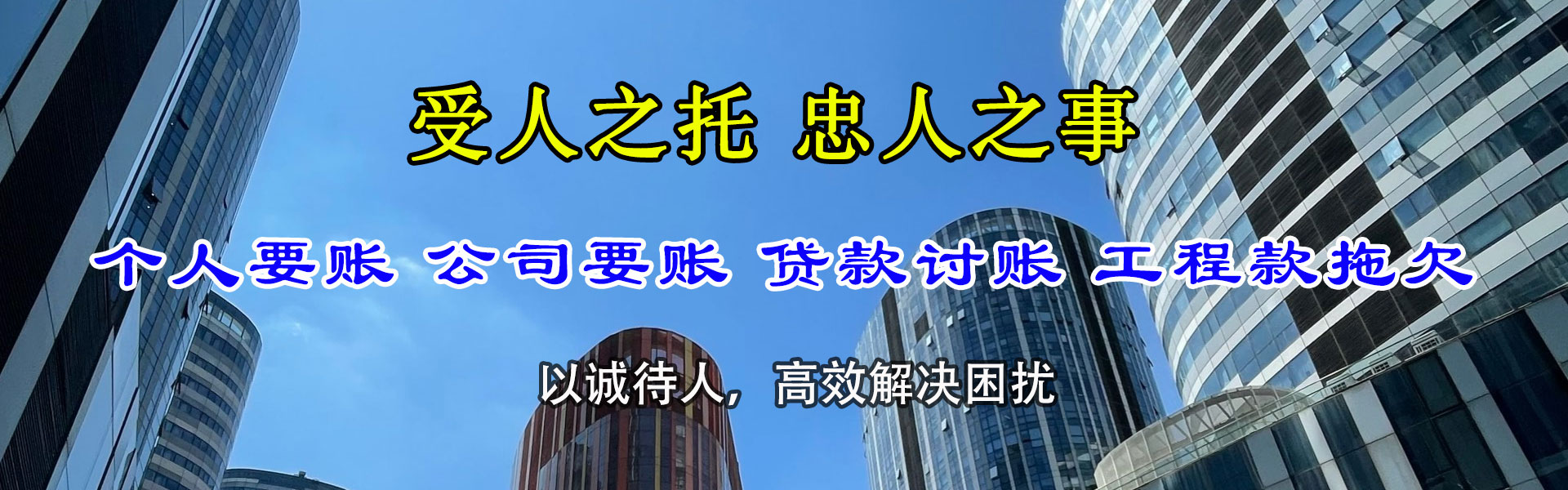 历城收账公司